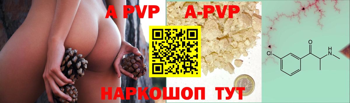 A-PVP Соль Семилуки
