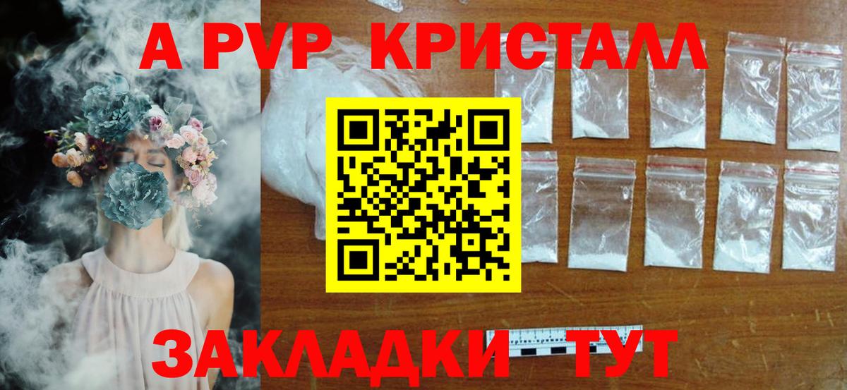 А ПВП Соль  Вход с VPN  Семилуки  A PVP  Alpha PVP СК КРИС  Alpha-PVP крисы CK 