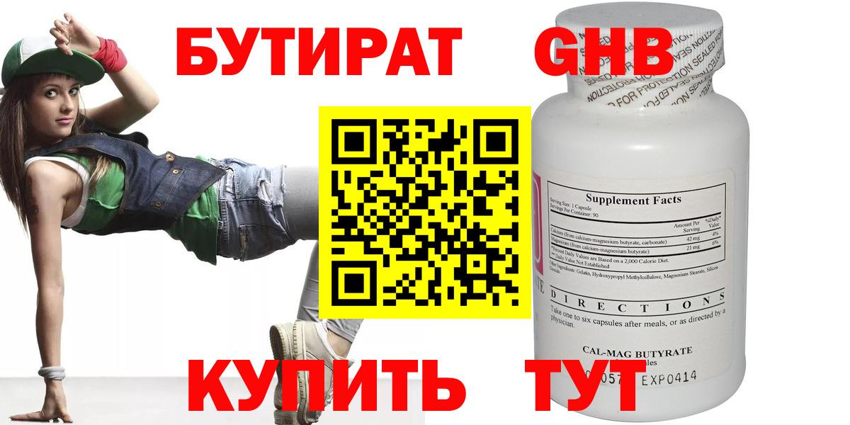 Бутират 99% Семилуки