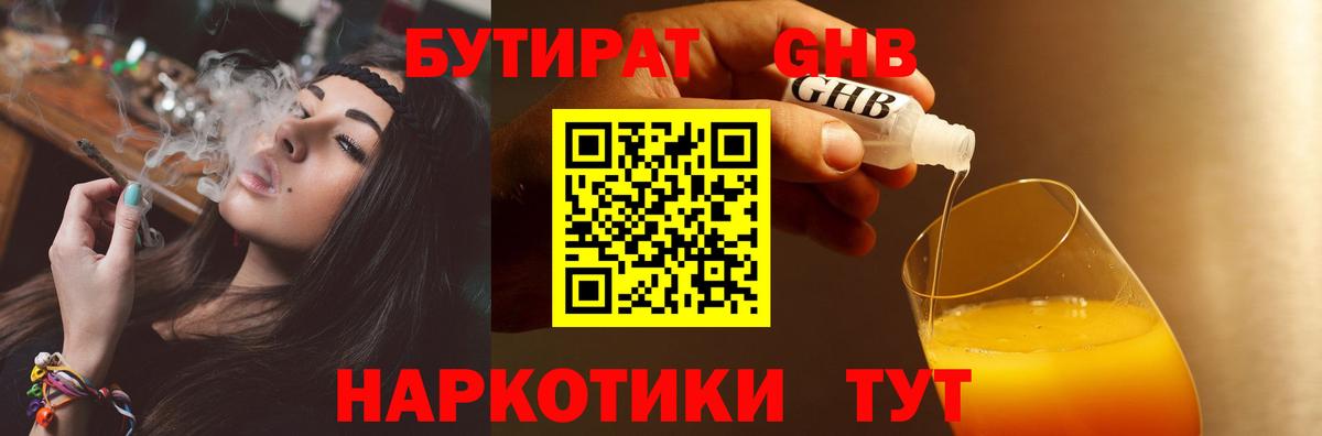 Семилуки  БУТИРАТ вода  Бутират  Вход с VPN 