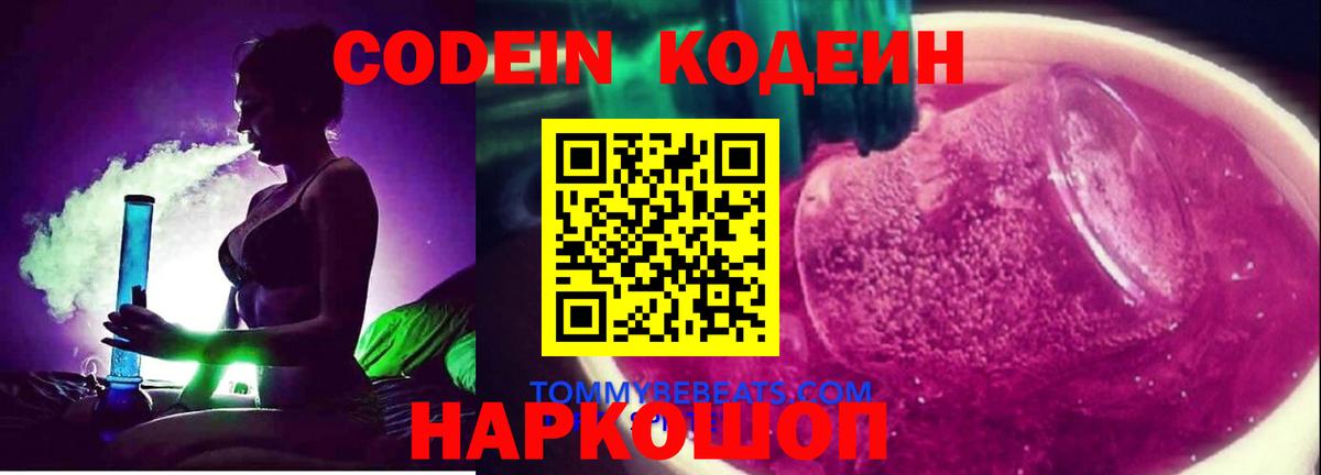 Кодеиновый сироп Lean напиток Lean (лин)  Вход с VPN  Семилуки 