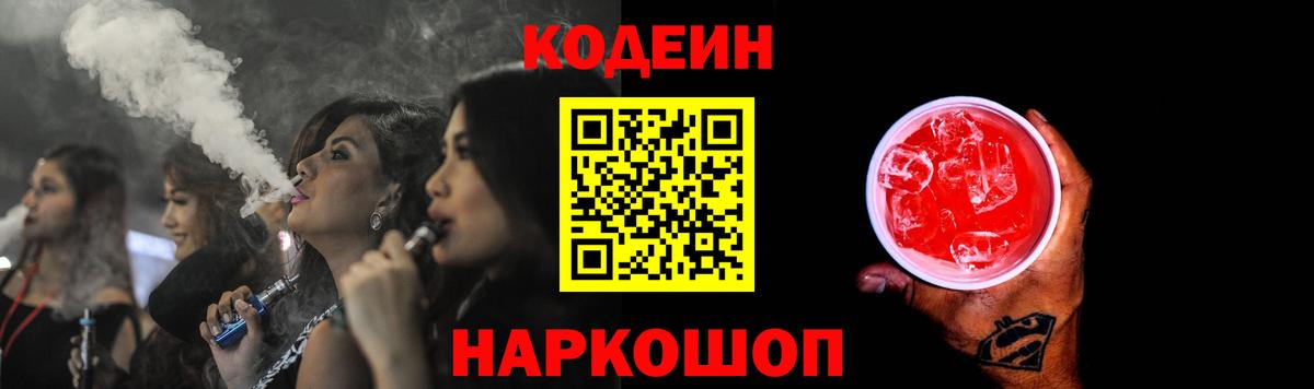 Кодеиновый сироп Lean напиток Lean (лин) Семилуки
